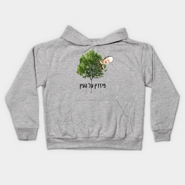 פיזדץ Kids Hoodie by Yoav